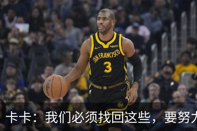 卡卡：我们必须找回这些，要努力把巴西足球的DNA带回来